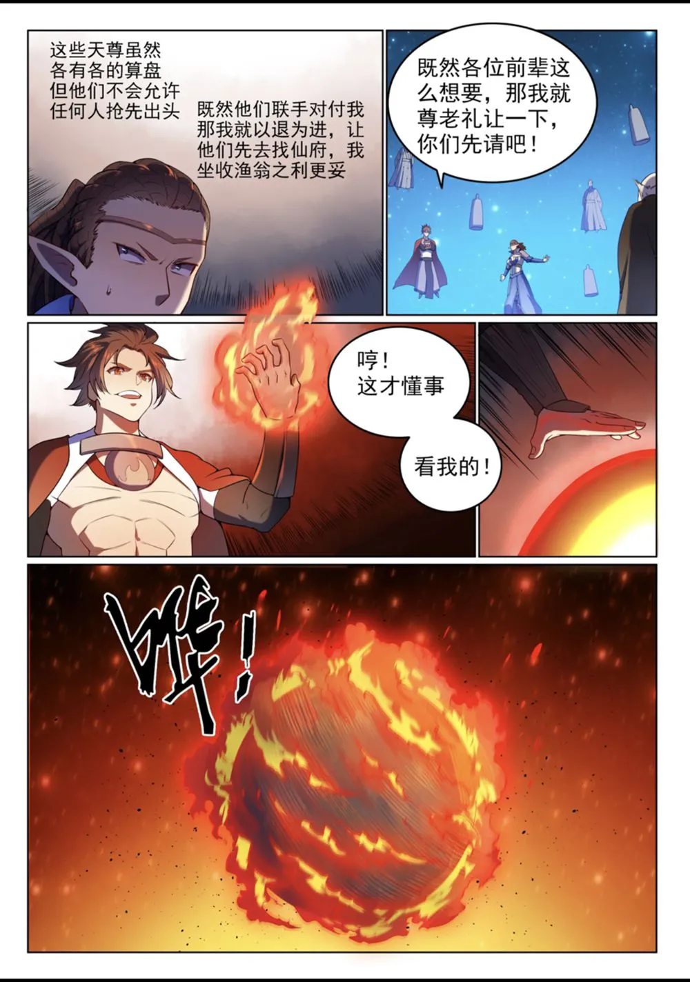 百炼成神免费听全集漫画,第560话 浑水摸鱼4图