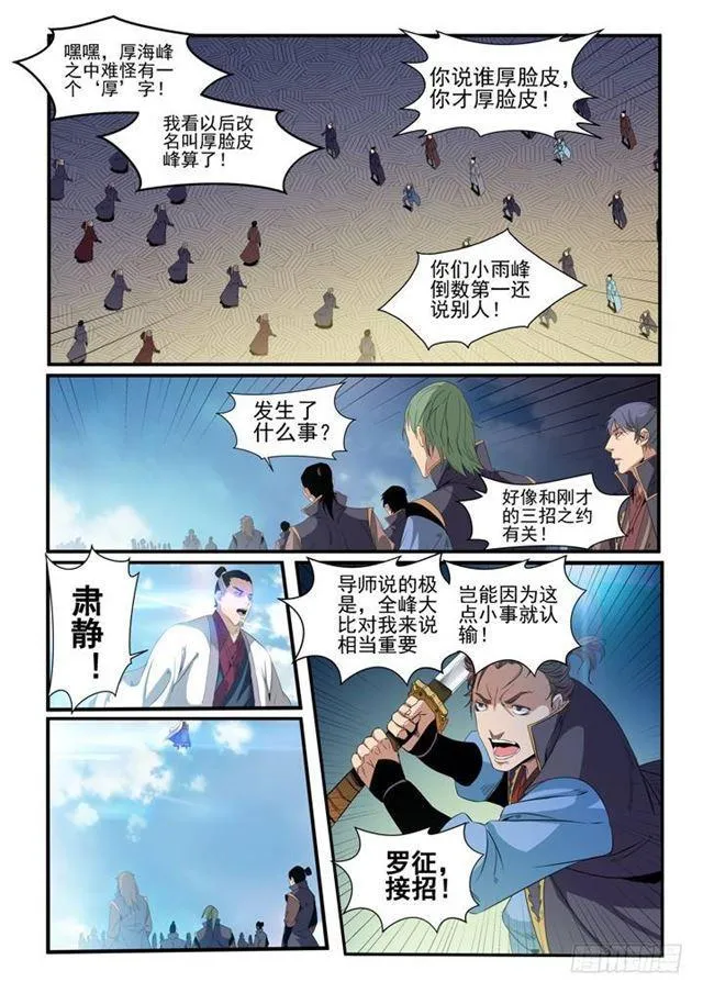 百炼成神小说全集免费阅读漫画,第56话 三招之约5图