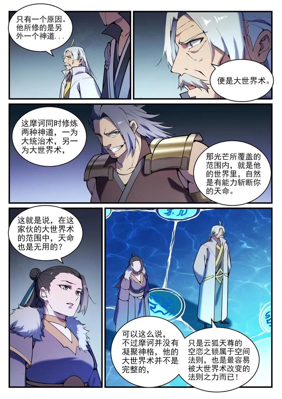 百炼成神漫画漫画,第799话 刺心切骨3图