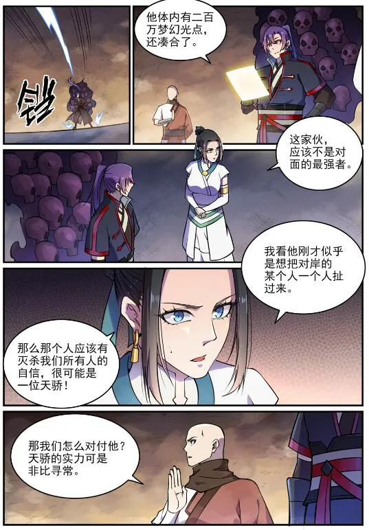 百炼成神免费听全集漫画,第615话 击鼓传花5图