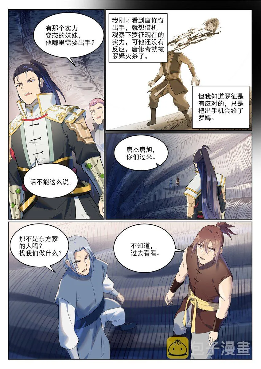 百炼成神漫画漫画,第944话 一击致命5图