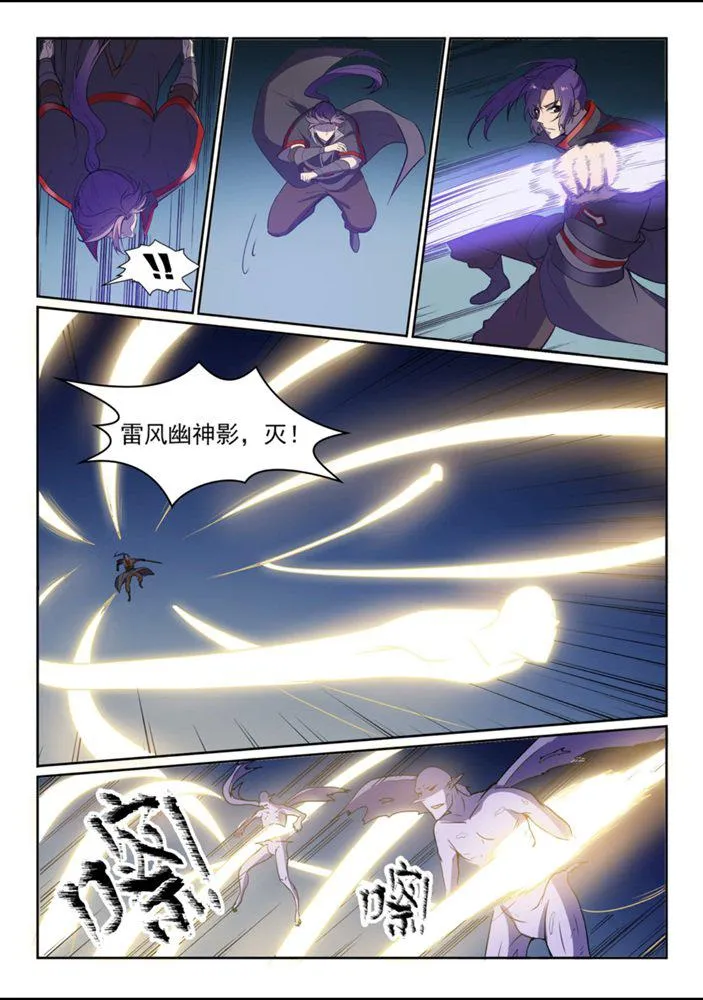 百炼成神小说全集免费阅读漫画,第550话 快马加鞭1图