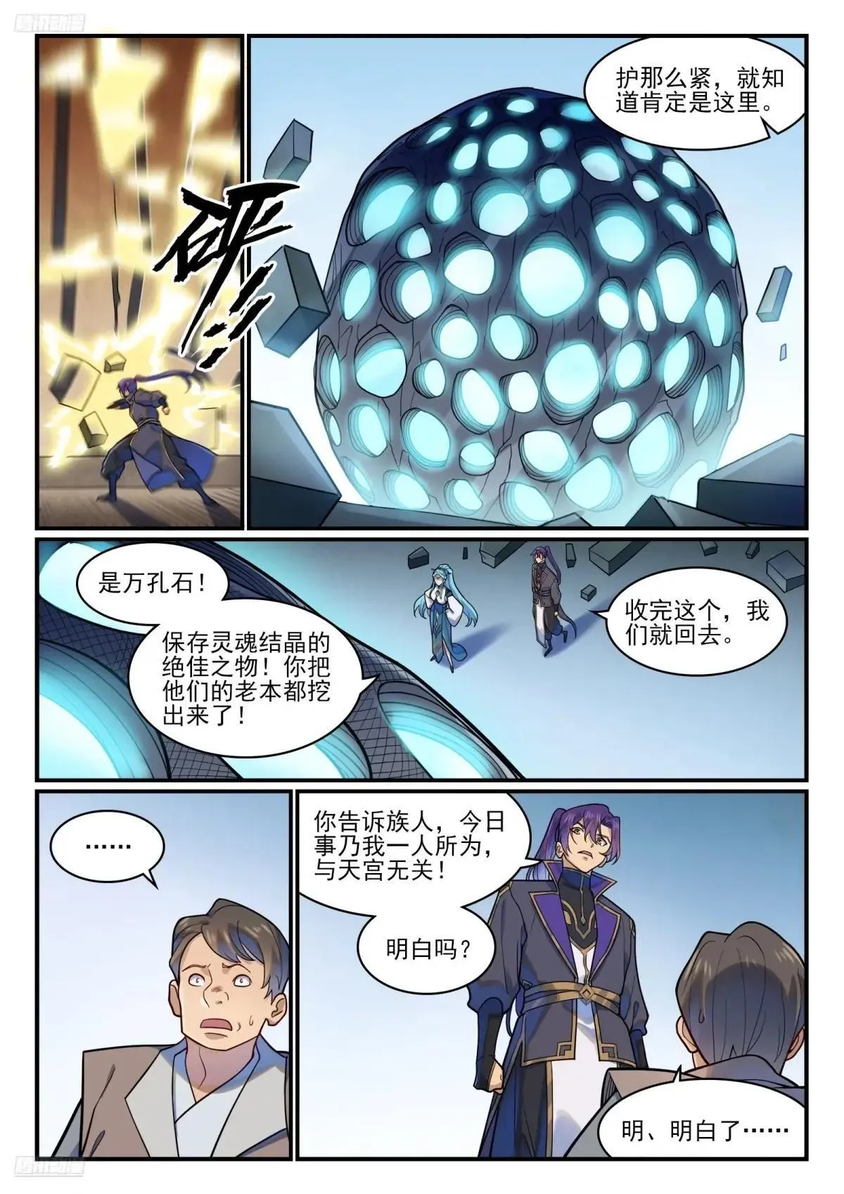 百炼成神免费听全集漫画,第1220话 满载而归4图