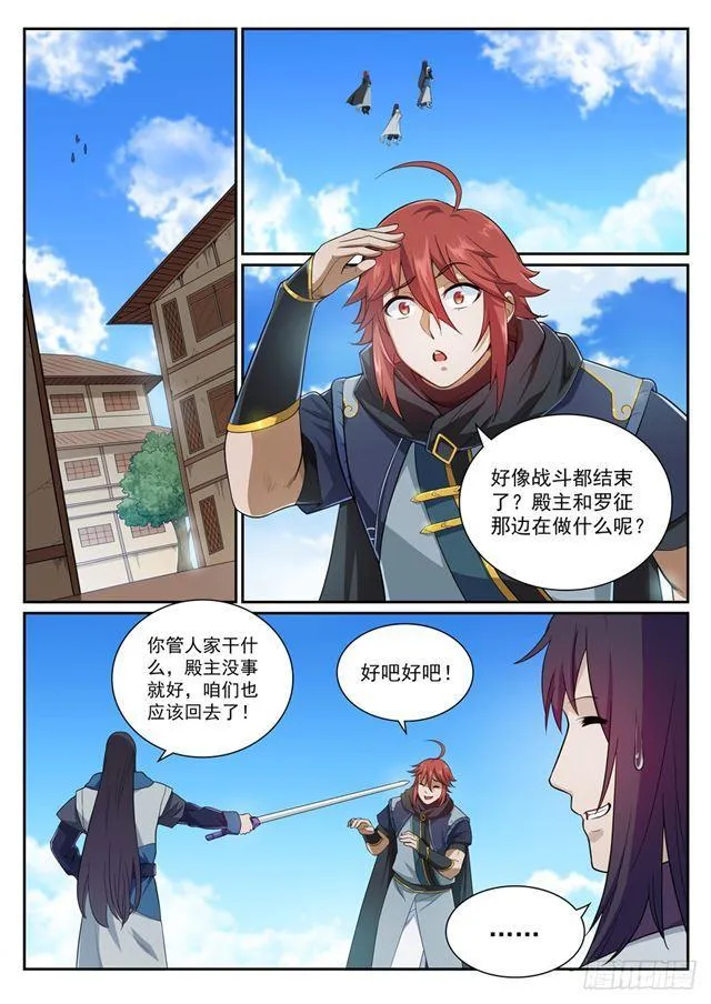 百炼成神漫画漫画,第338话 决战天启城4图