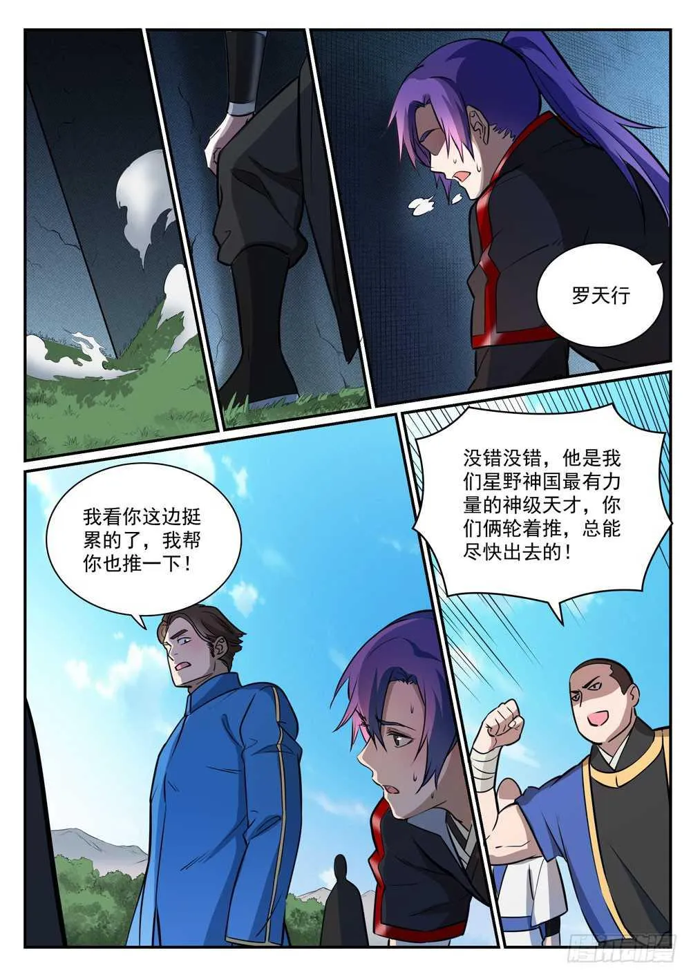 百炼成神第二季在线观看完整版动漫漫画,第399话 腹背受敌1图