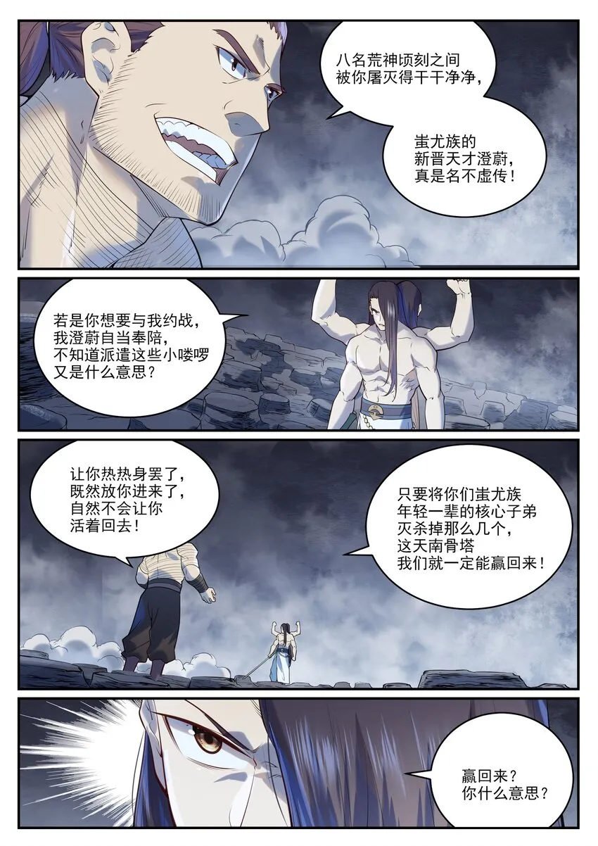 百炼成神免费听全集漫画,第983话 轩辕荒神3图