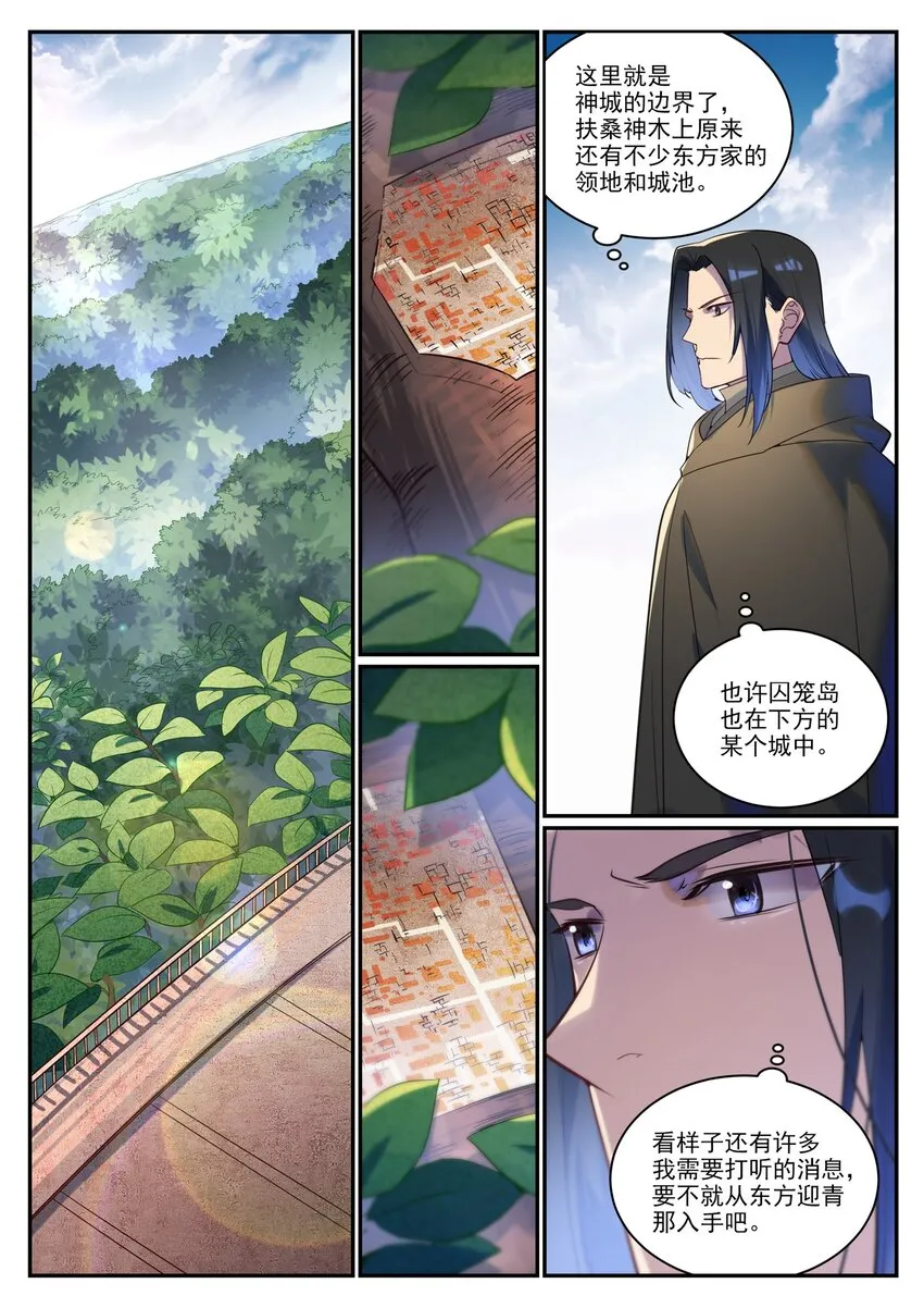 百炼成神小说全集免费阅读漫画,第923话 举贤荐能3图