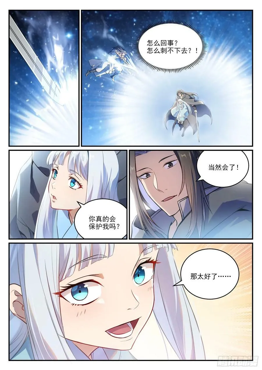 百炼成神漫画漫画,第1063话 火焰之拳2图