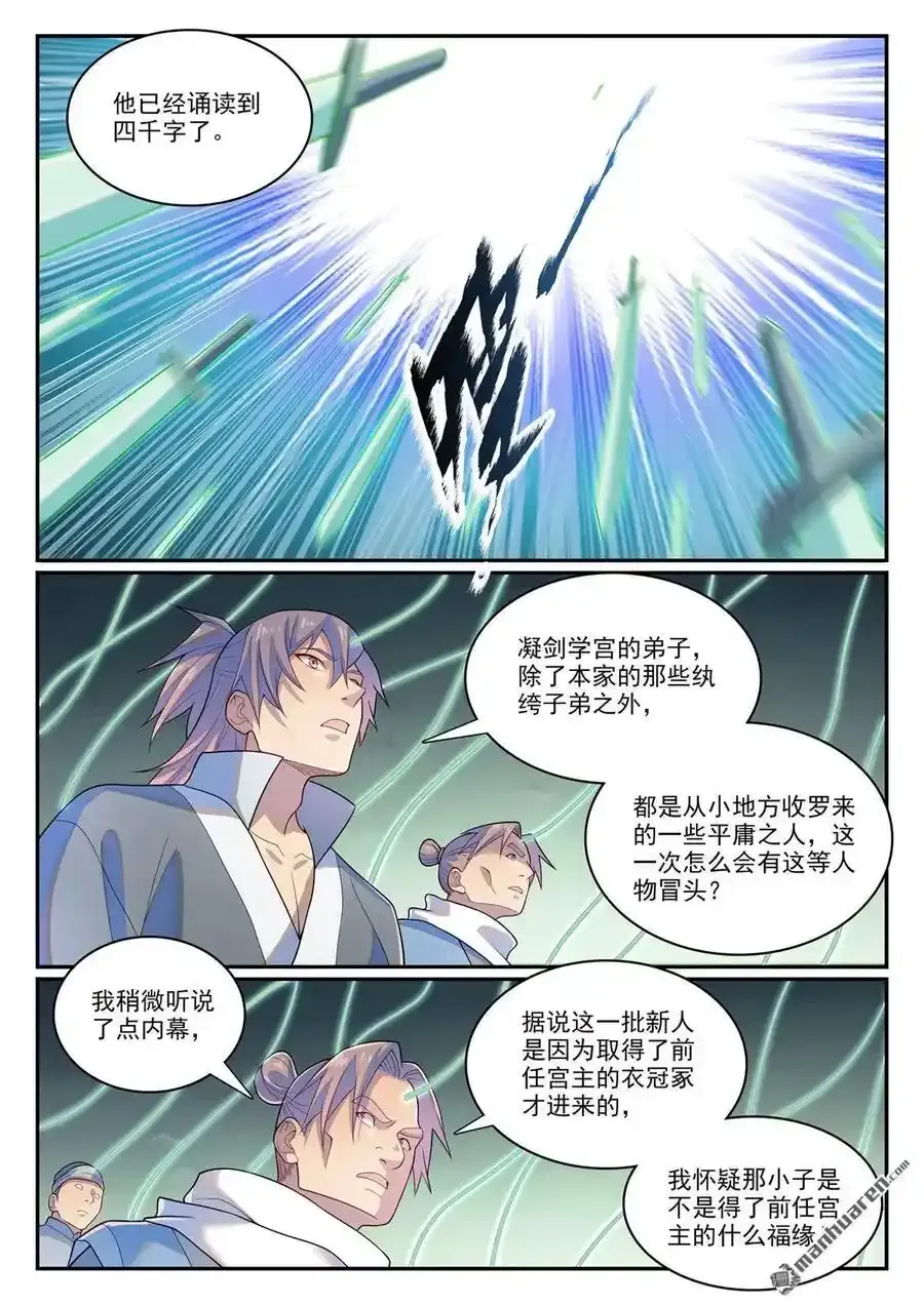 百炼成神免费听全集漫画,第1144回 冲击记录2图