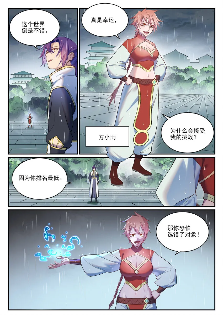 百炼成神免费听全集漫画,第889话 大战当前3图