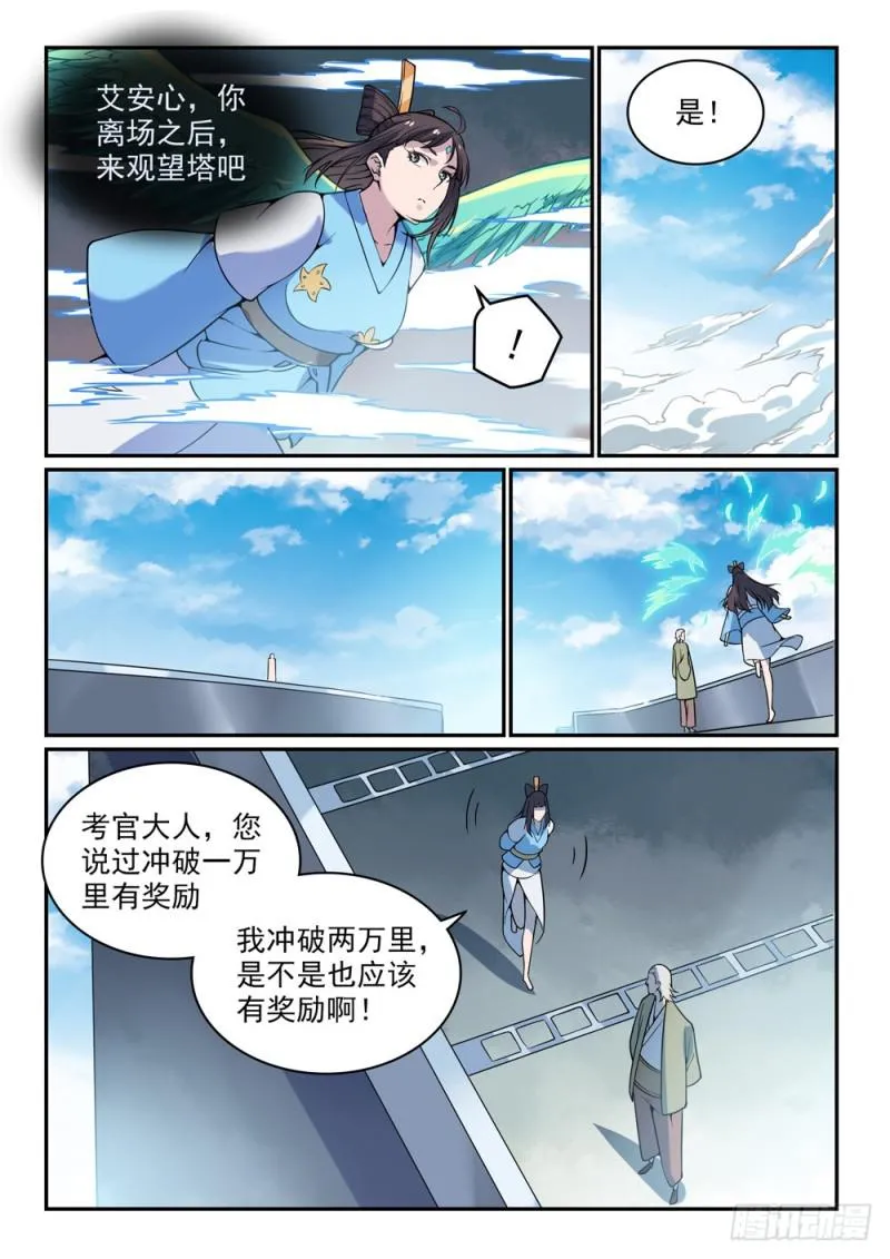 百炼成神漫画,第520话 一马当先4图