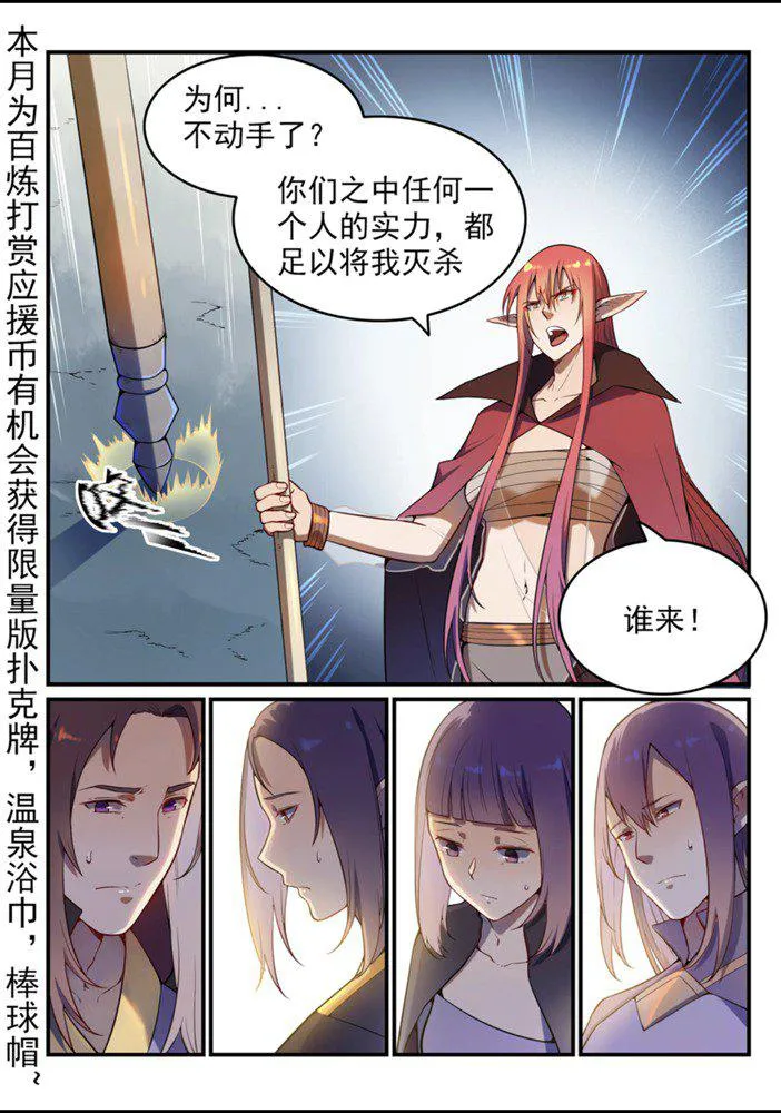 百炼成神漫画漫画,第555话 宁为玉碎2图