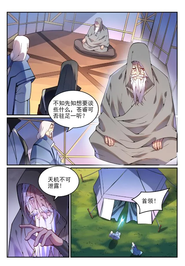 百炼成神小说全集免费阅读漫画,第753话 委重投艰5图