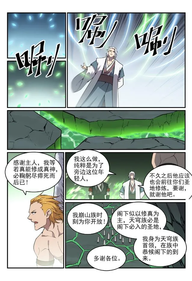 百炼成神小说全集免费阅读漫画,第757话 重构神道4图