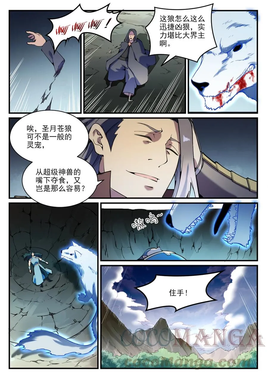 百炼成神漫画漫画,第799话 刺心切骨3图