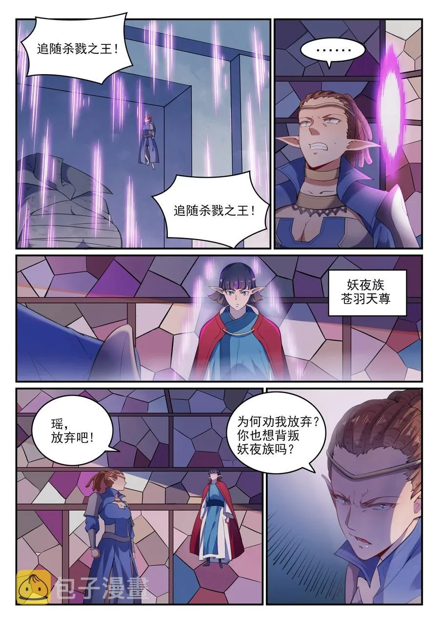 百炼成神漫画漫画,第782话 弃恶从善4图