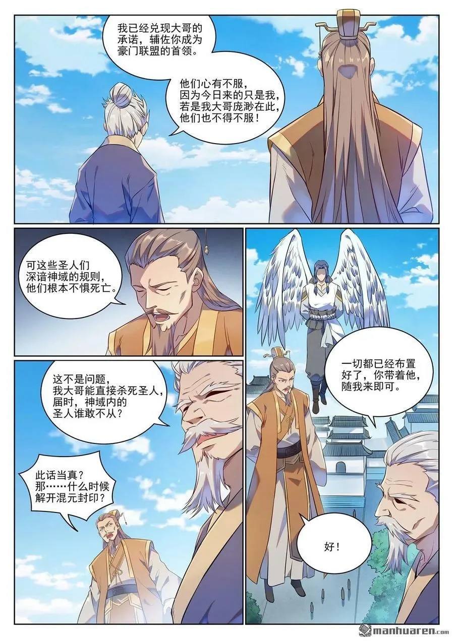 百炼成神漫画漫画,第1076回 天伦之乐4图