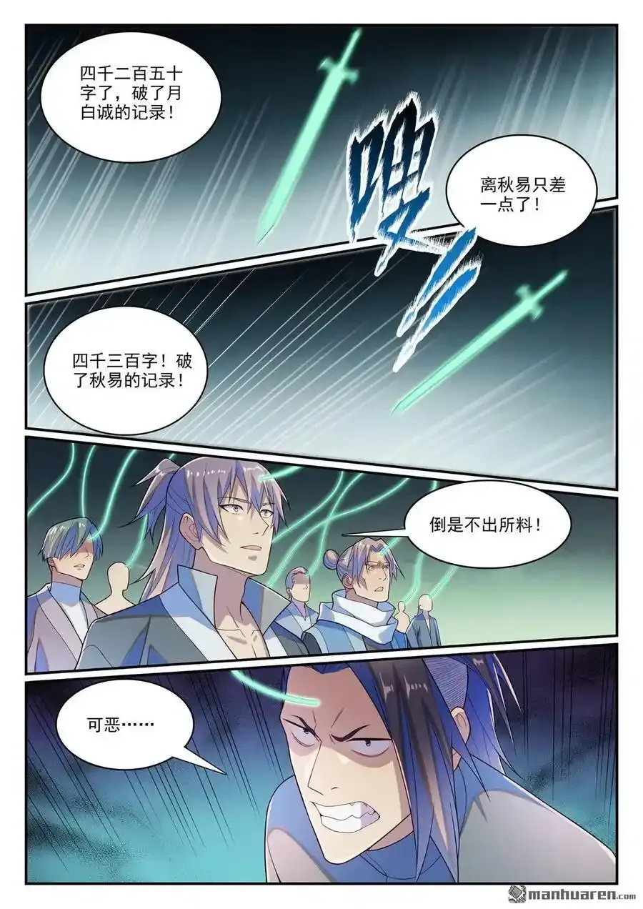 百炼成神免费听全集漫画,第1144回 冲击记录4图