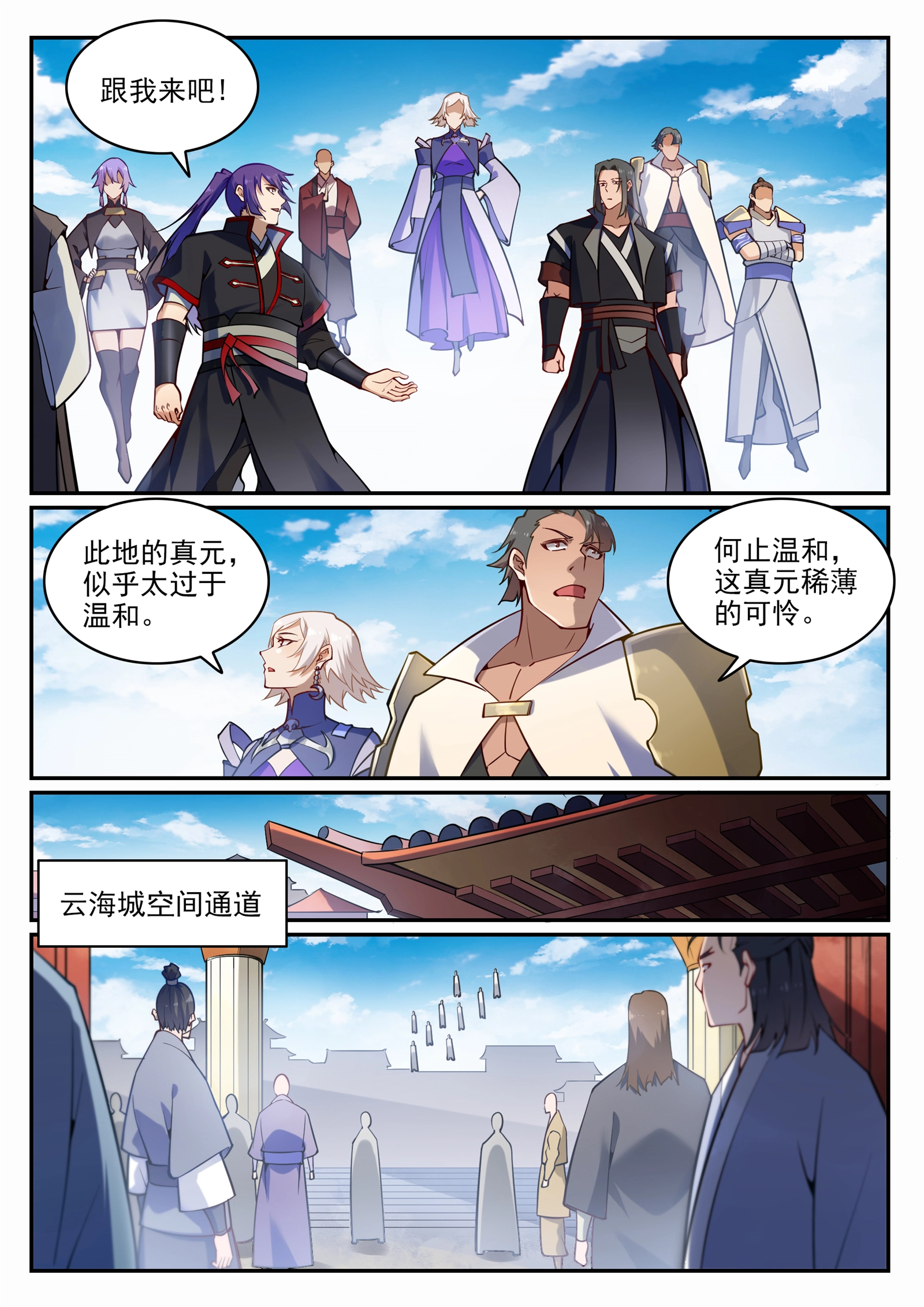 百炼成神免费听全集漫画,第702话 父子重逢2图