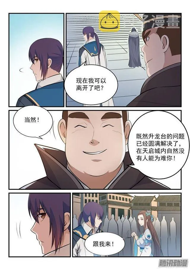 百炼成神第二季在线观看完整版动漫漫画,第151话 往事伤情5图