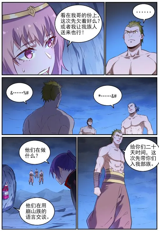 百炼成神小说全集免费阅读漫画,第723话 天生神力4图