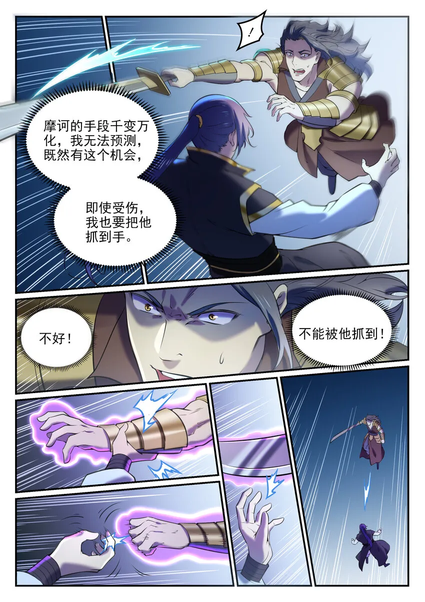 百炼成神免费听全集漫画,第803话 空间扭曲3图