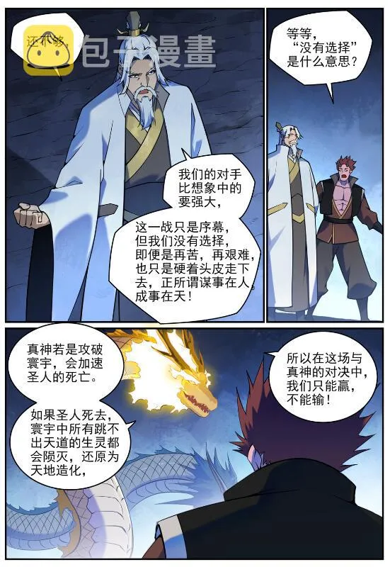 百炼成神漫画,第699话 受制于人3图