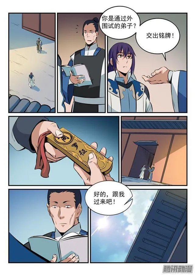 百炼成神小说全集免费阅读漫画,第165话 盛大开幕3图