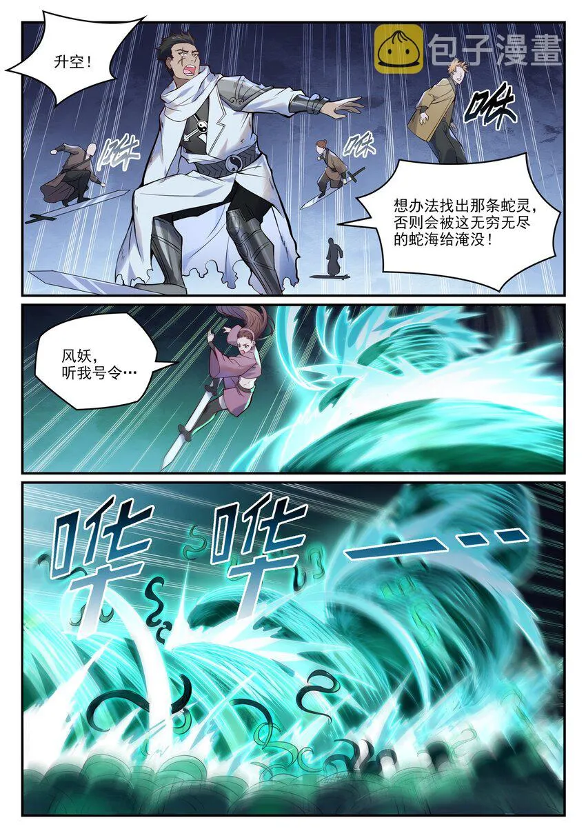 百炼成神漫画漫画,第948话 百触天蛇4图