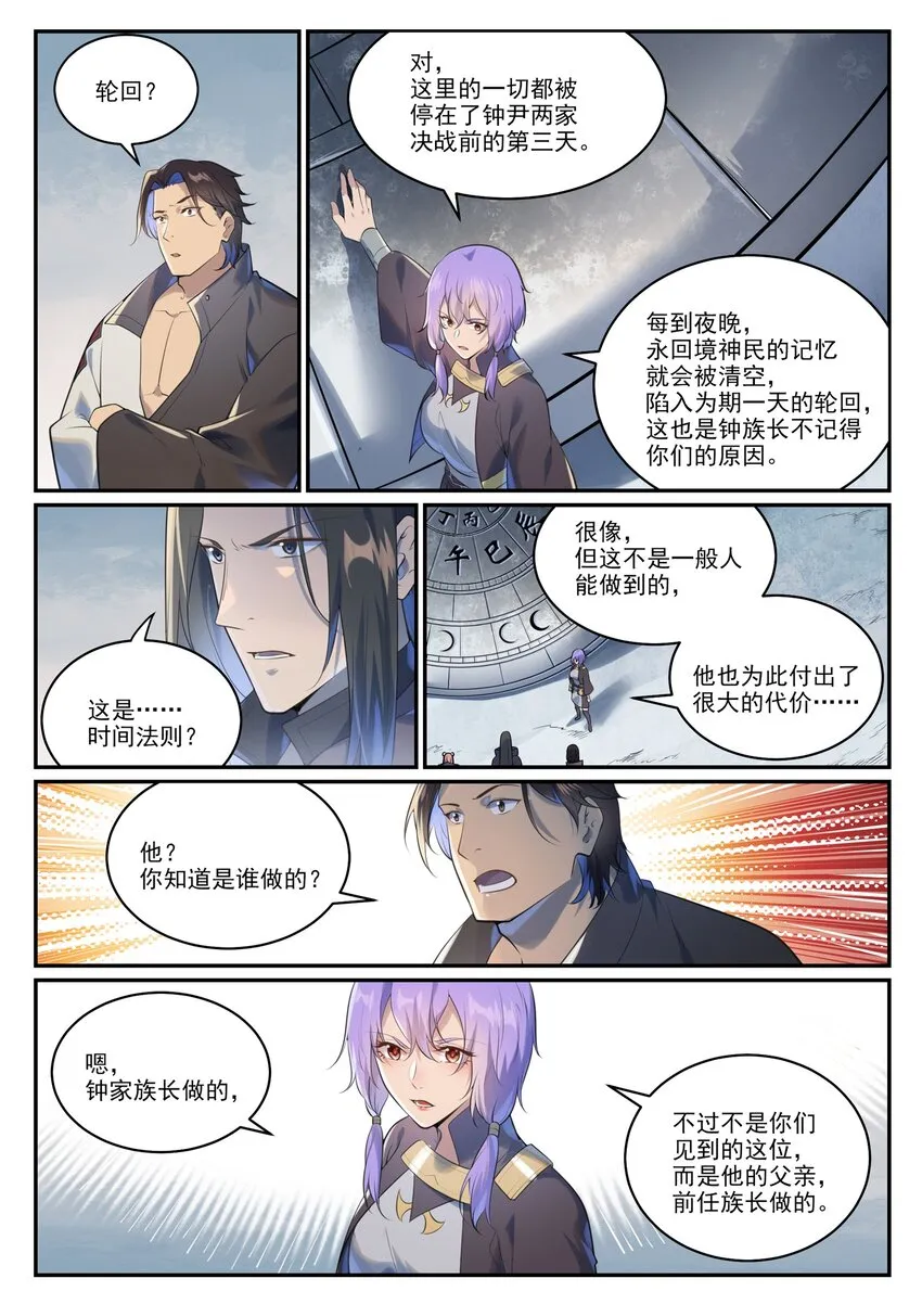 百炼成神漫画,第1001话 离别在即2图