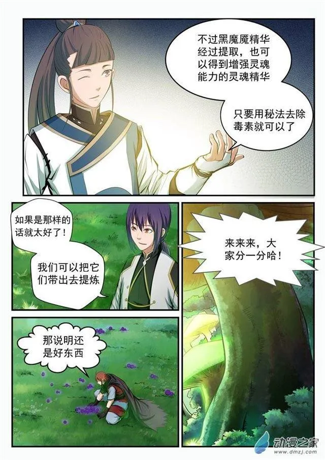 百炼成神免费听全集漫画,第102话 化害为利2图