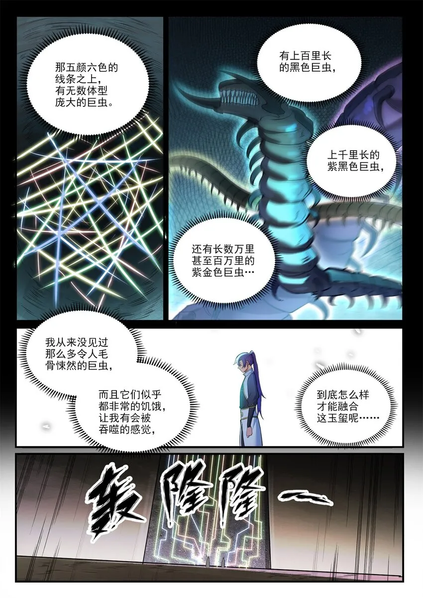 百炼成神免费听全集漫画,第918话 虫的世界3图