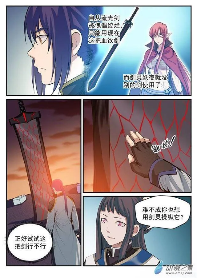 百炼成神小说全集免费阅读漫画,第112话 剑灵御剑5图