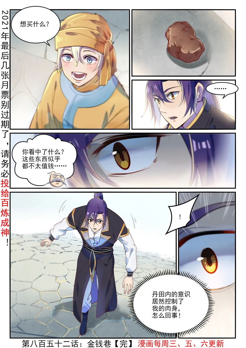 百炼成神第二季在线观看完整版动漫漫画,第852话 金钱巷1图