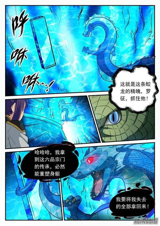 百炼成神漫画漫画,第107话 措手不及2图