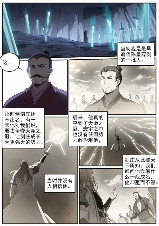 百炼成神漫画,第691话 坐化尸身4图