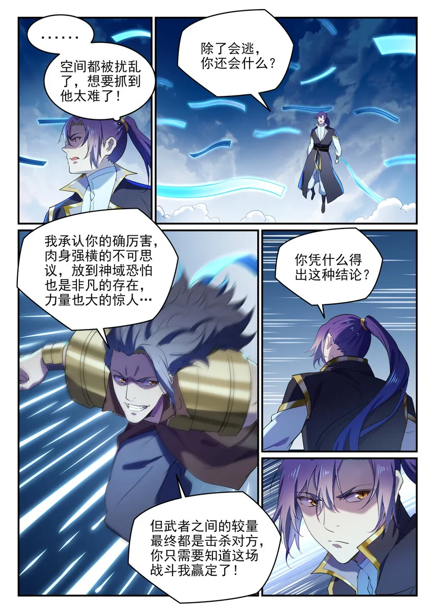 百炼成神小说全集免费阅读漫画,第803话 空间扭曲2图