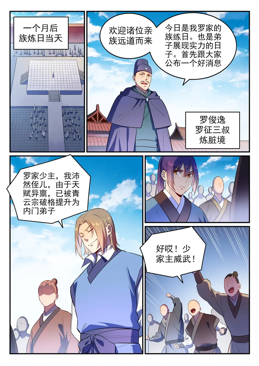 百炼成神小说全集免费阅读漫画,第2话 族炼日2图