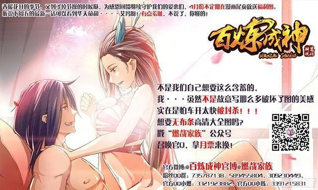 百炼成神小说全集免费阅读漫画,第206话 天降灾厄3图