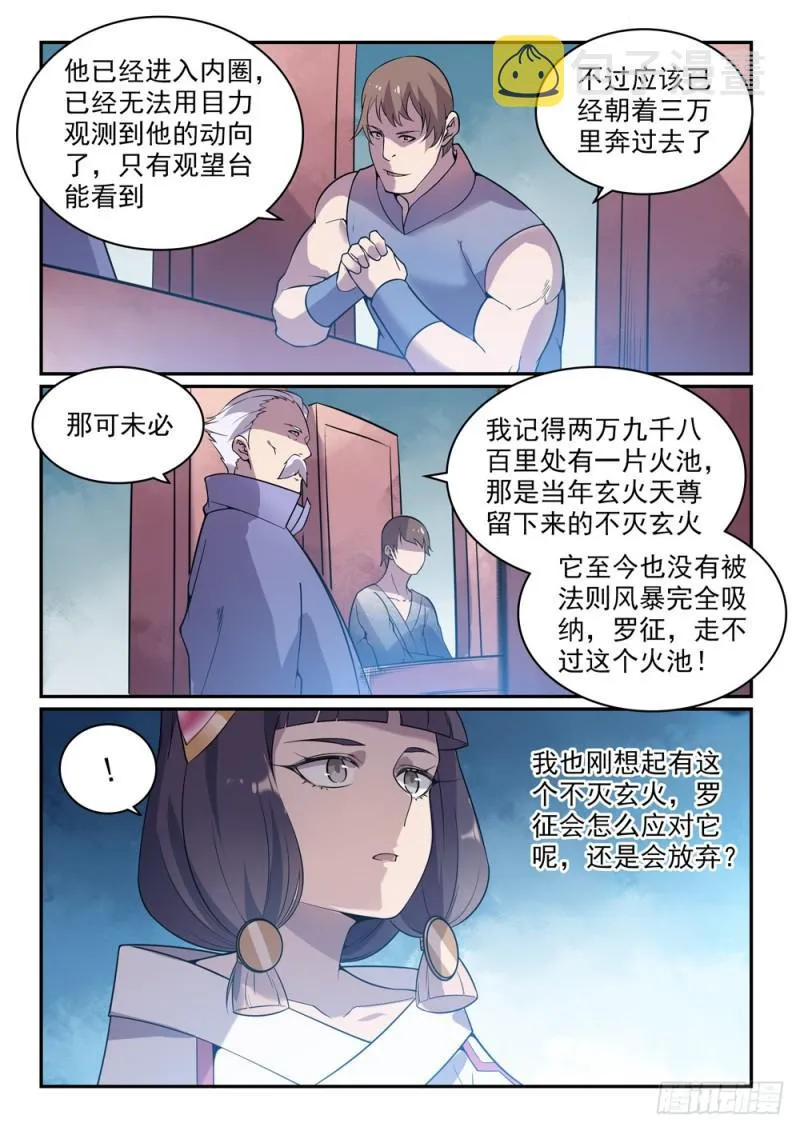 百炼成神漫画漫画,第521话 后来居上4图