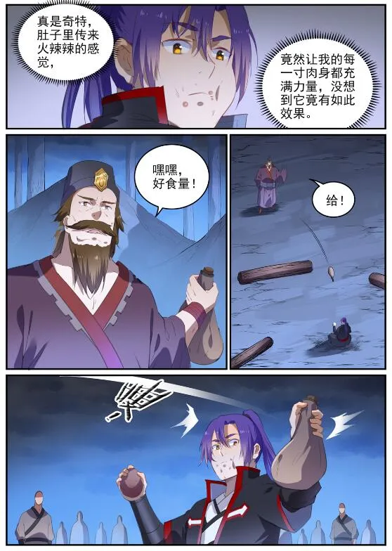 百炼成神免费听全集漫画,第725话 肥肉厚酒4图