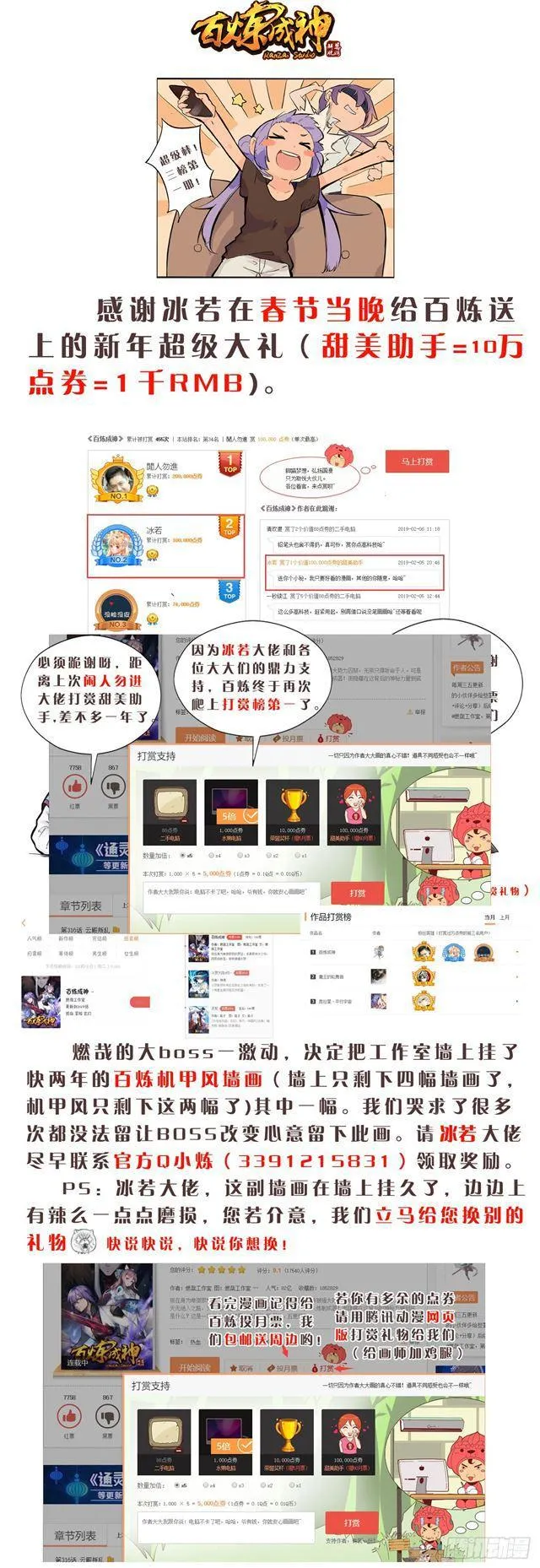 百炼成神免费听全集漫画,第336话 以死相逼2图