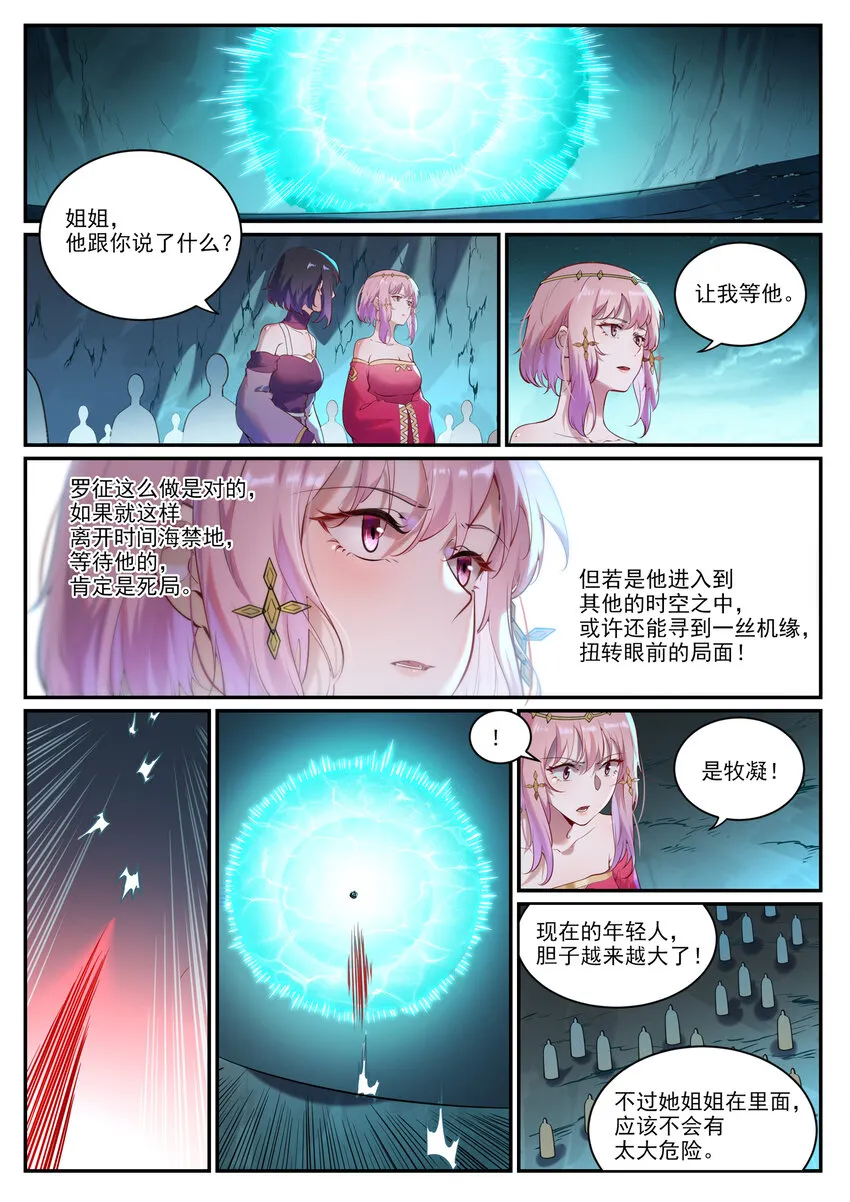 百炼成神漫画,第912话 孤注一掷1图