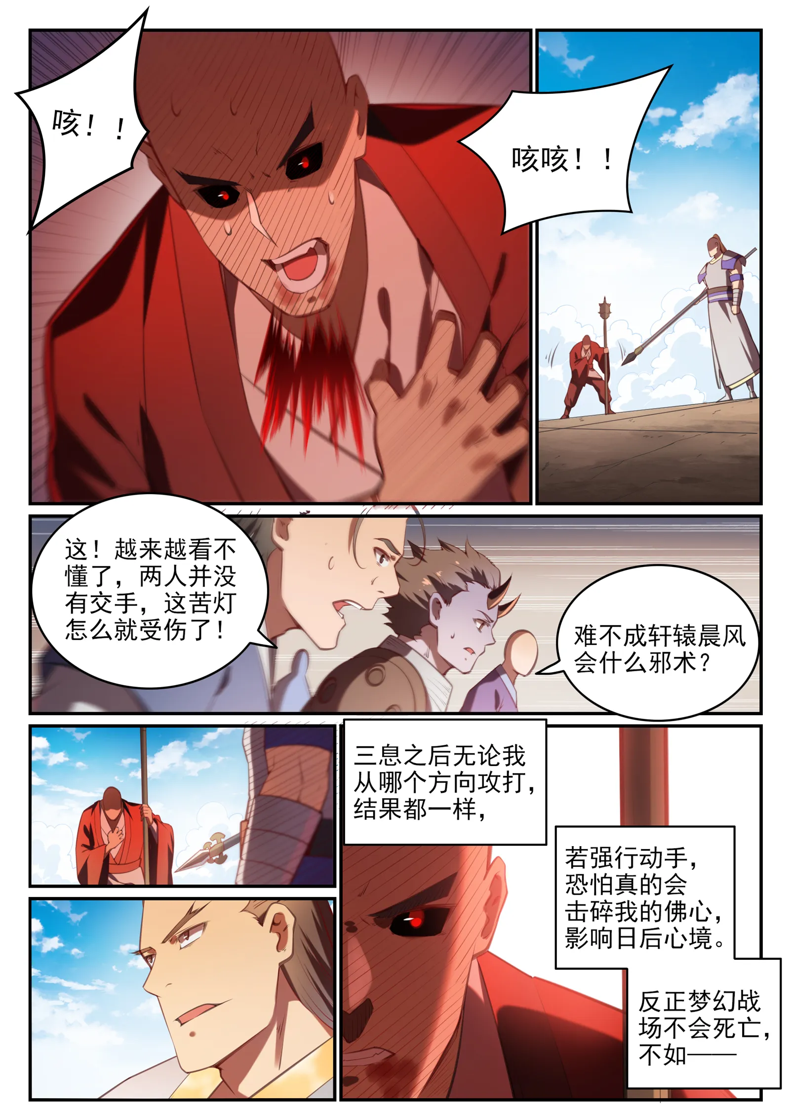 百炼成神第二季在线观看完整版动漫漫画,第676话 未战先退1图