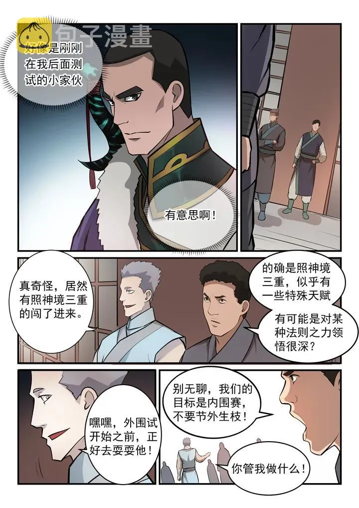 百炼成神小说全集免费阅读漫画,第154话 外围初试5图