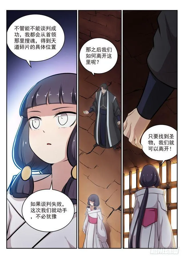 百炼成神第二季在线观看完整版动漫漫画,第294话 天道碎片5图