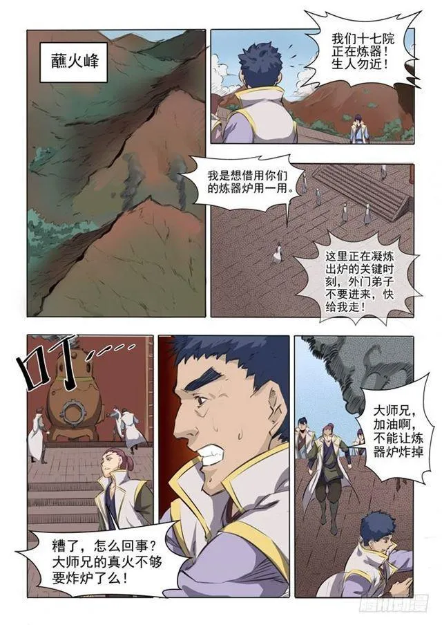 百炼成神第二季在线观看完整版动漫漫画,第51话 仙剑流光5图