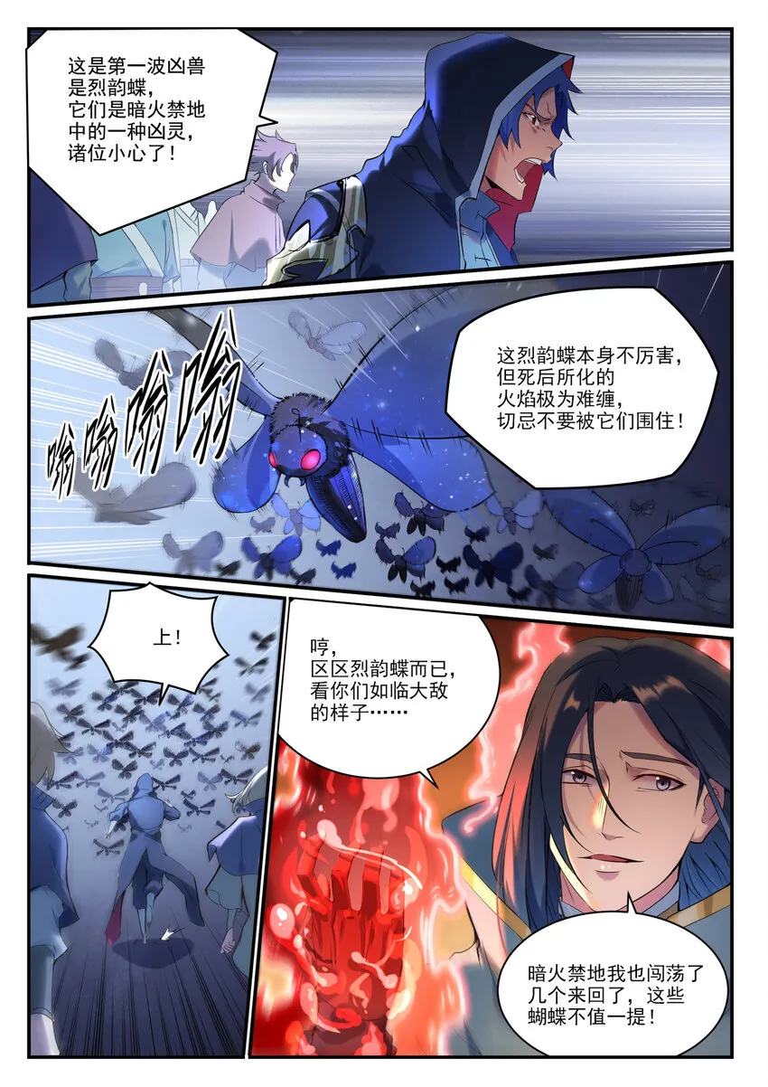 百炼成神免费听全集漫画,第905话 昭然若揭1图