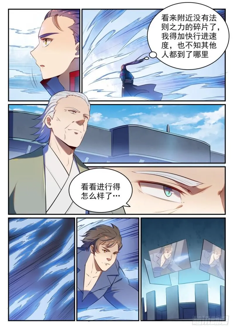 百炼成神免费听全集漫画,第518话 法则风暴4图