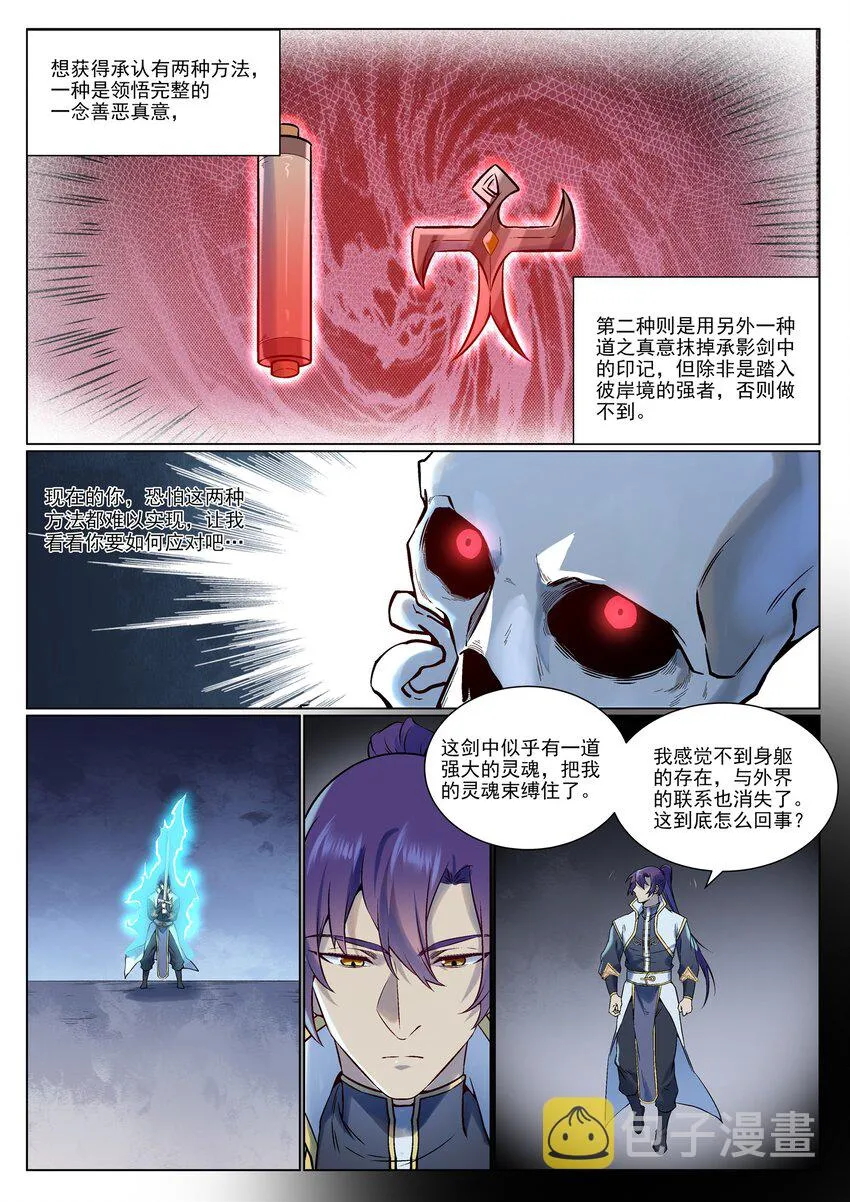 百炼成神漫画漫画,第966话 剑魂束缚5图